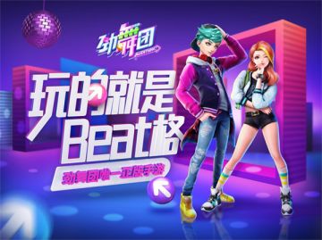 节奏超快感！《劲舞团》手游传统模式攻略