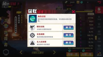 《一拳超人正义执行》如何快速提升角色实力