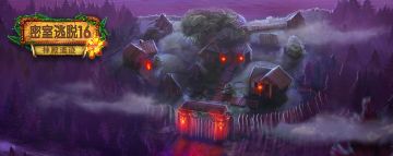 想玩《密室逃脱绝境系列4迷失森林》的玩家请到这里下载