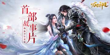 2018史诗玄幻IP大作《太古神王：星魂觉醒》手游首曝