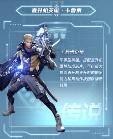 《红警OL》新英雄 卡鲁索热血登场