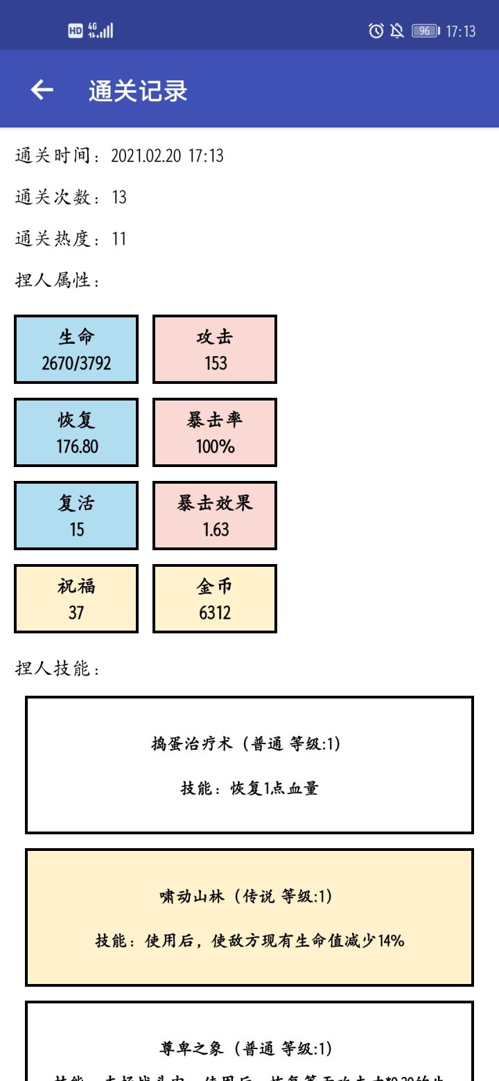 热11通关纪念截图