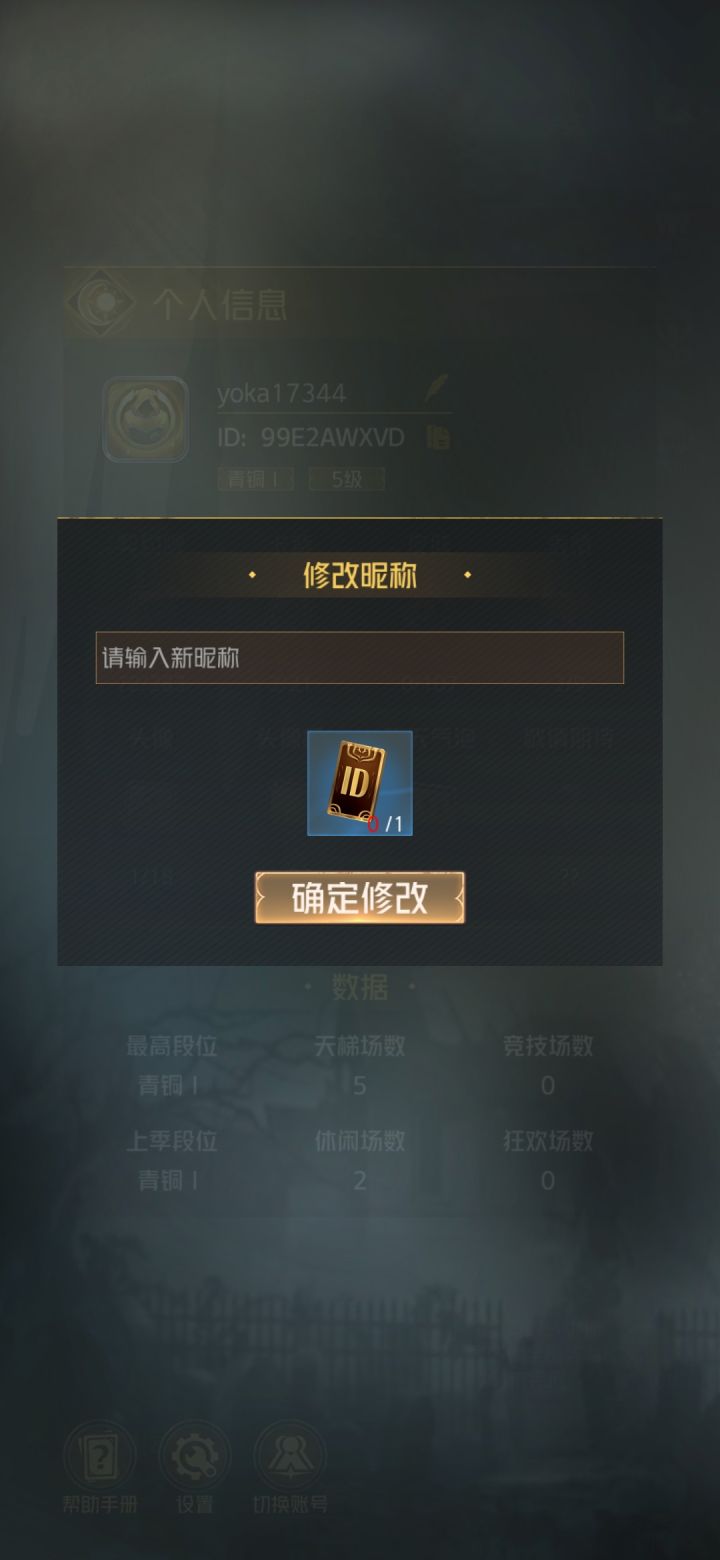 第一次改名字也收费???截图