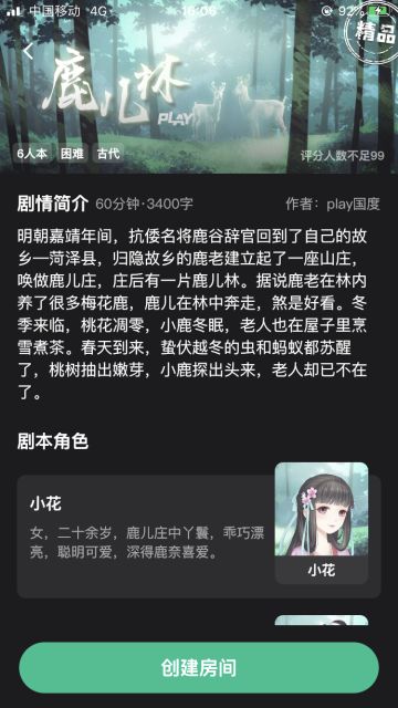 剧本推荐之《鹿儿林》