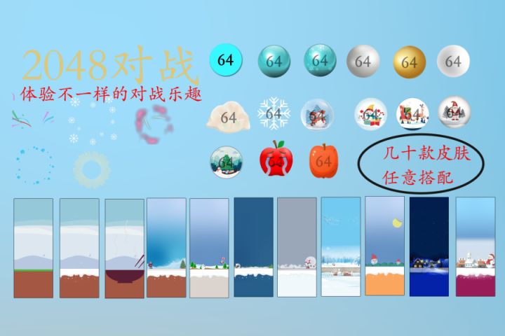 2048特色介绍截图