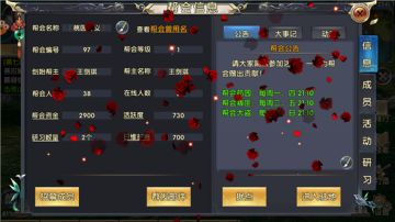 《卧虎藏龙贰》帮派玩法攻略 让帮派给你不只是一个家