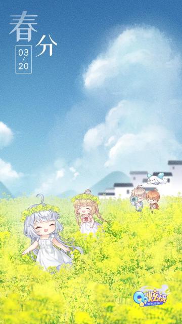 春分好礼至丨唯有好春光与“礼”，不可辜负