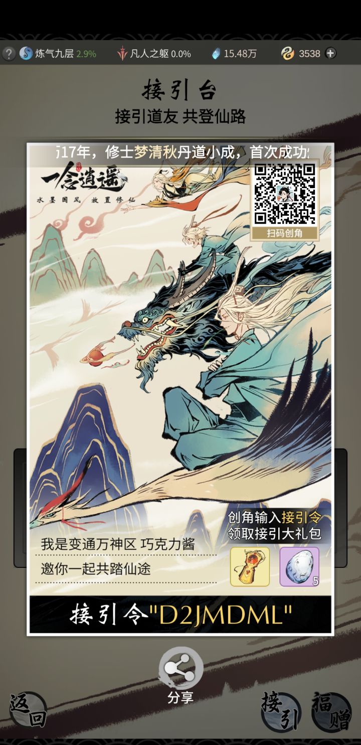 接引令截图