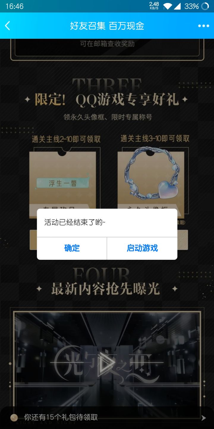 说好的七月23呢？？才16号就过期？？截图
