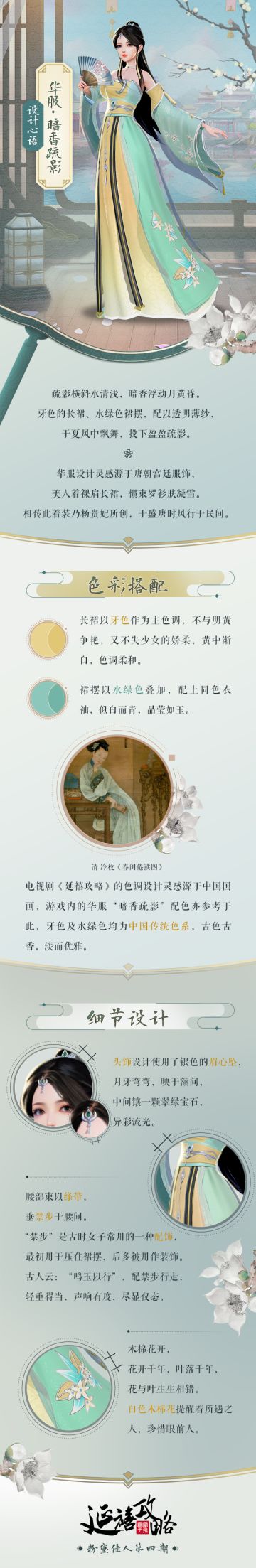 粉黛佳人丨华服暗香疏影·前瞻