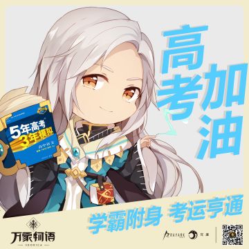 《万象物语》大考场