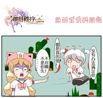 【漫画】《关于宝剑在神明秩序玩的敲开心这件事》第33-35话