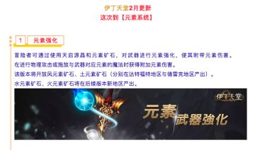 ｜伊丁天堂｜更新预告：元素系统
