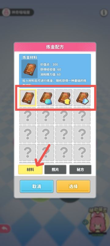 【铲屎官养成计划】炼金术的基础是等价交换 材料炼金的配方及攻略