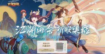 龙族体验专服九霄龙吟明日开启 体验龙族快人一步！
