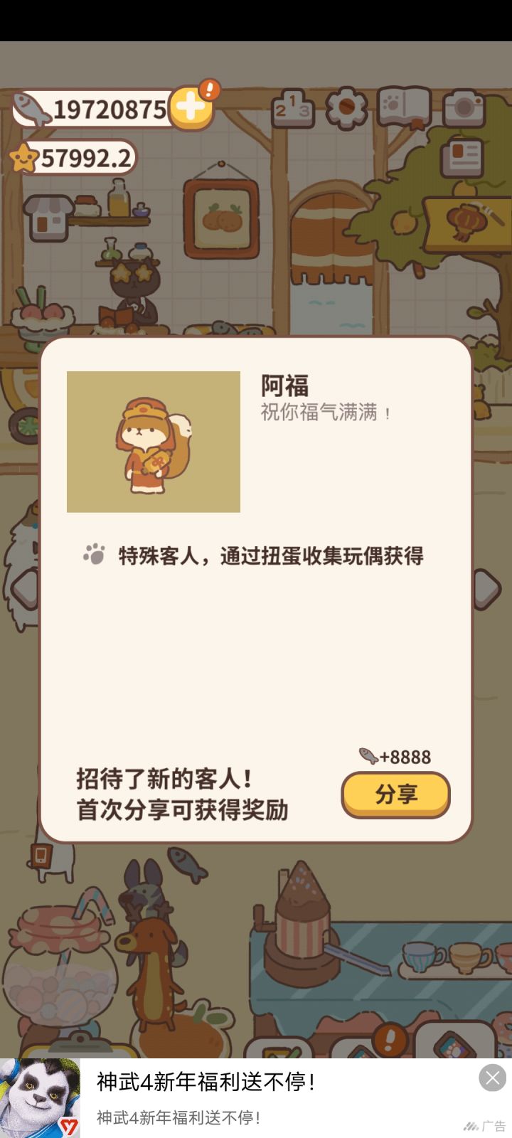 可可爱爱的阿福截图
