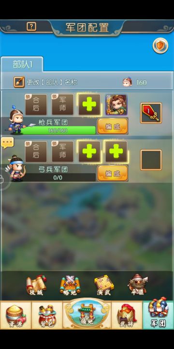 《小小三国2》军团介绍