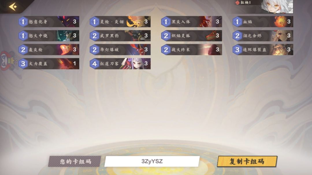 异闻录卡组截图