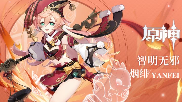 《原神》拾枝杂谈-「烟绯:律火灼灼」截图