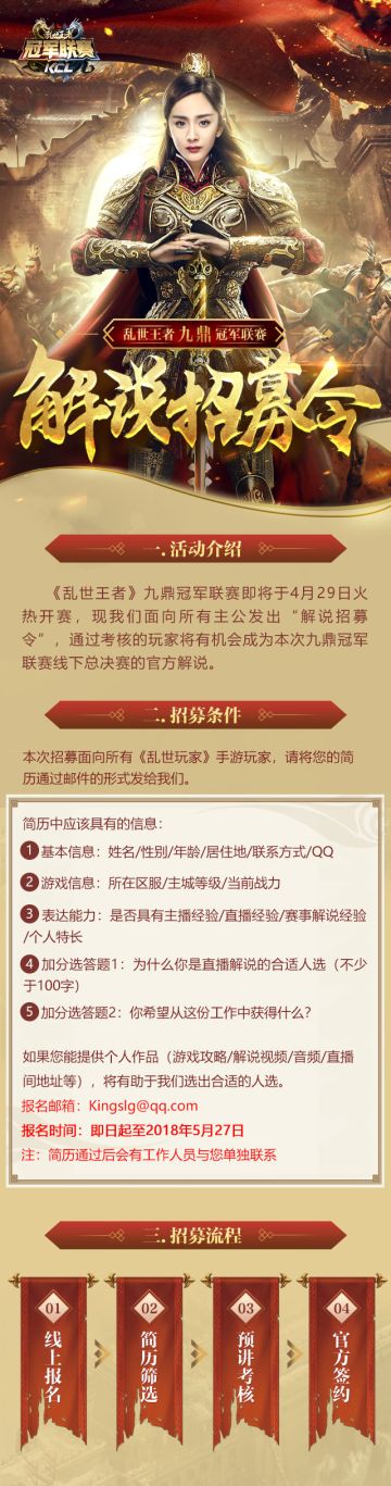 【乱世王者】九鼎冠军联赛解说招募令
