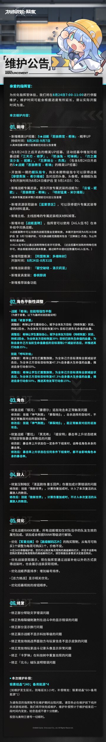 8月24日维护公告