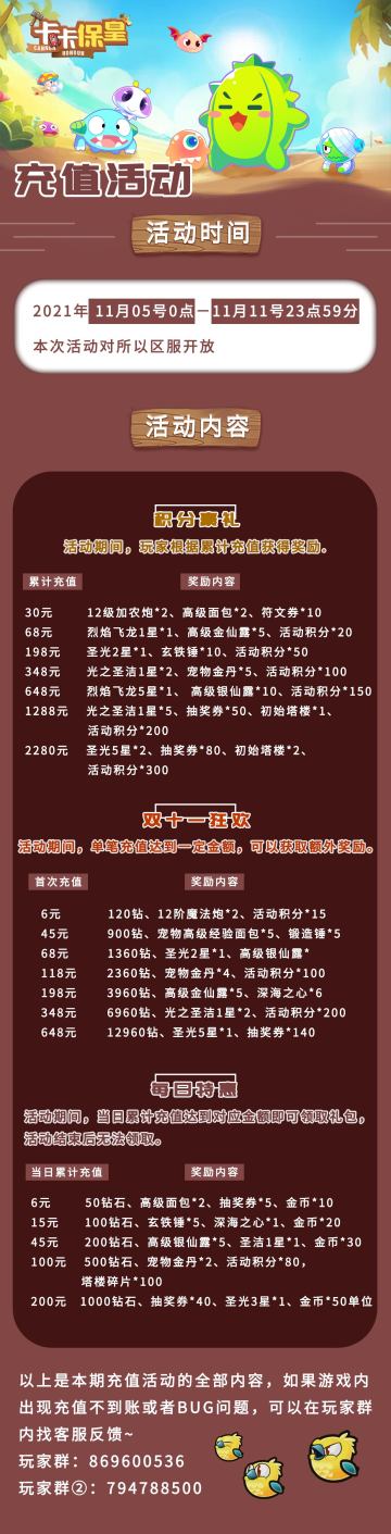 《卡卡保皇》11月5号活动内容