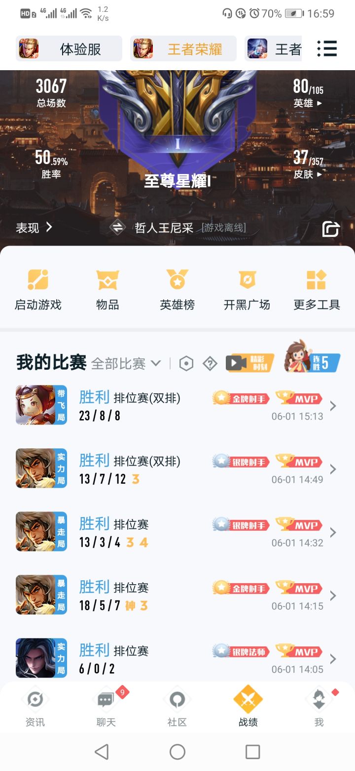 有没有能来个一起打排位的截图