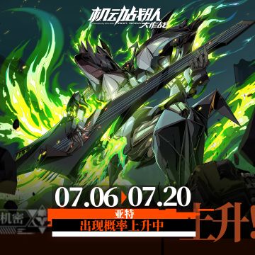 【更新公告】7月6日-卡池常规更新、挑战免费次数限时翻倍！