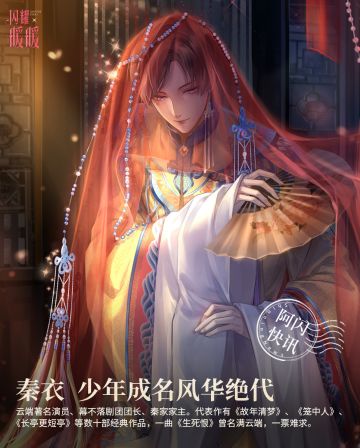 【设计师快迅】 直击秦衣生日现场！