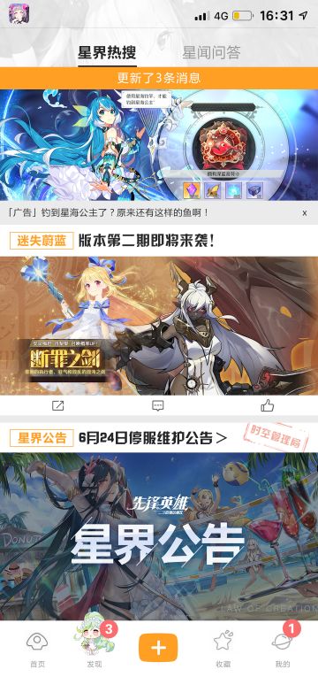 【星界公告】「迷失蔚蓝」版本第二期活动即将来袭！ 钓鱼大赛、星辰战区等详情请戳←