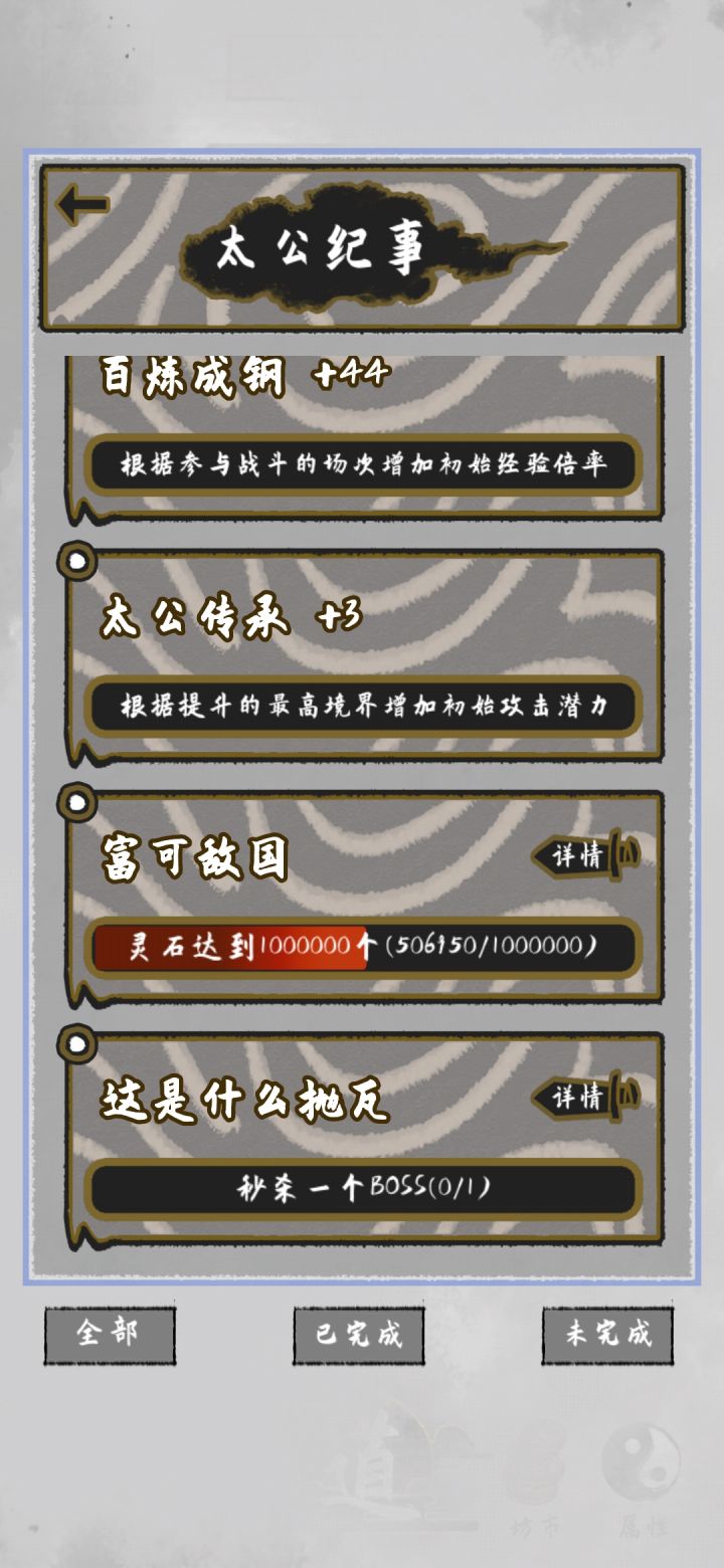 这个成就怎么做截图