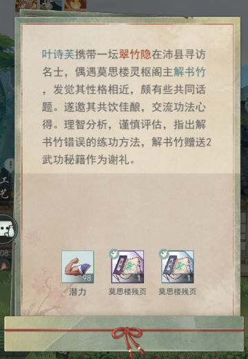 门派研究手记——莫思楼