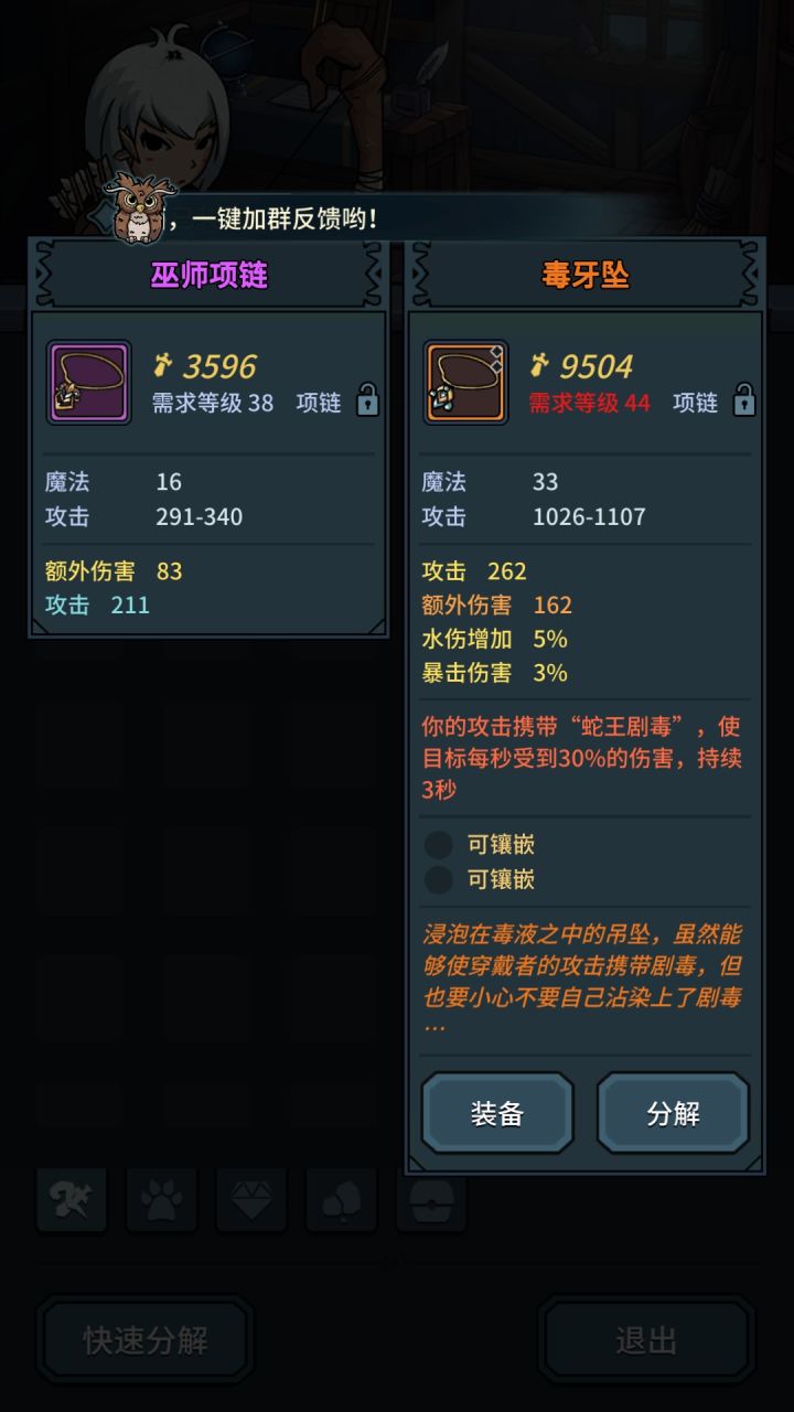 新手第三天毒牙坠刷出来一个，请问等级不够怎么快速升级截图