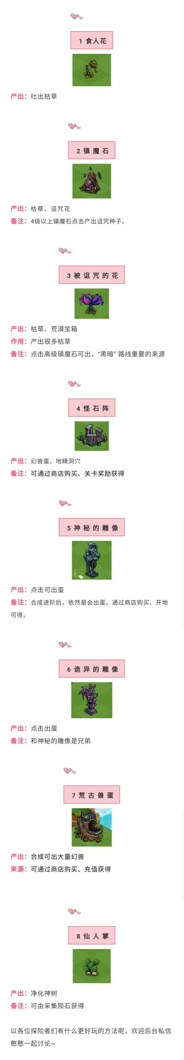 【幻兽爱合成】高人气物品说明（三）