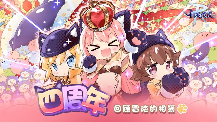 特别视频 | RO四周年，生日快乐！ 2截图