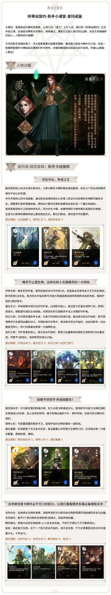 阿蒂丝契约-新手小课堂-爱玛诺篇