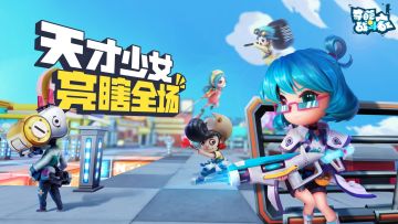 新赛季即将开启，天才少女加入奇葩学园！