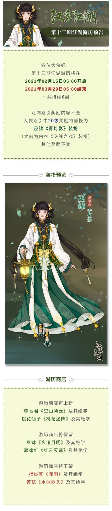 【汉家江湖】第十三期江湖游历预告