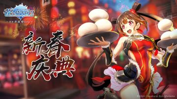 新春庆典今日开启！愿守岁的爆竹可换心怡之物