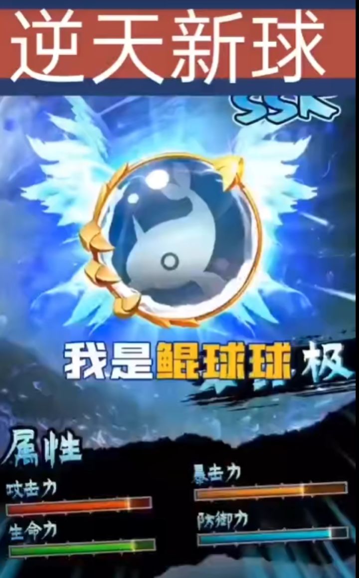 我只想知道那几个活在广告里的球球什么时候能出截图