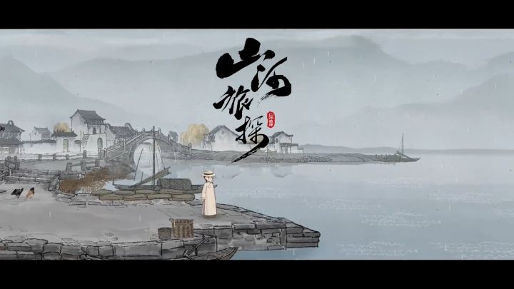 《山河旅探》预告片截图