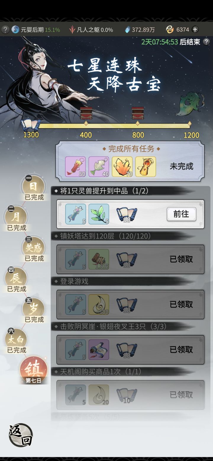 一只灵兽提升到中品?截图