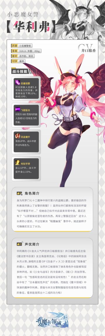 《魔卡领域》1月31日10点停服维护预告