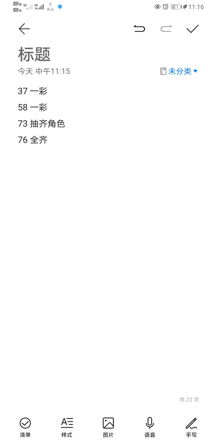 76发十连抽完截图
