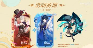 浅析4.0角色：夜兰要补几命？林尼是否值得入手？钟离还值得抽吗？