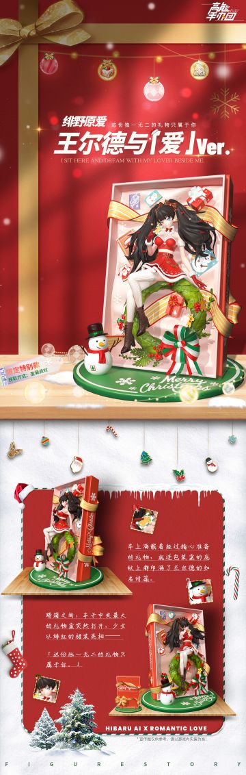 《高能手办团》绯野原爱圣诞限定手办造型曝光