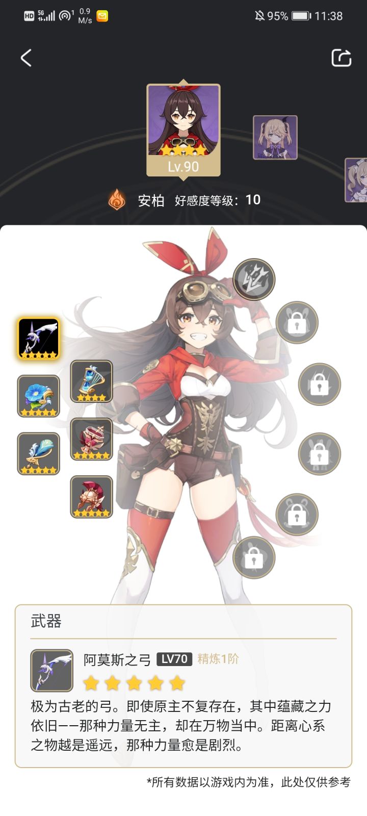 请问安柏带魔女好还是渡火好截图