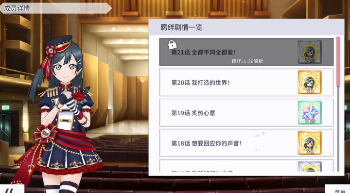 羁绊剧情的歌咋解锁截图