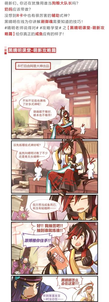 攻略漫画 | 这期竟然是黑晴明带来“萌新攻略”？！