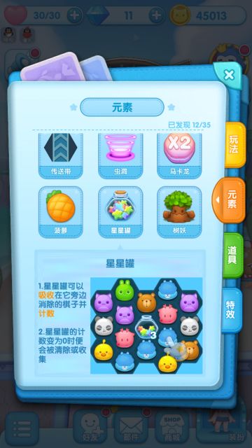 【攻略】许下通关愿望，《消除者联盟》星星罐收集技巧